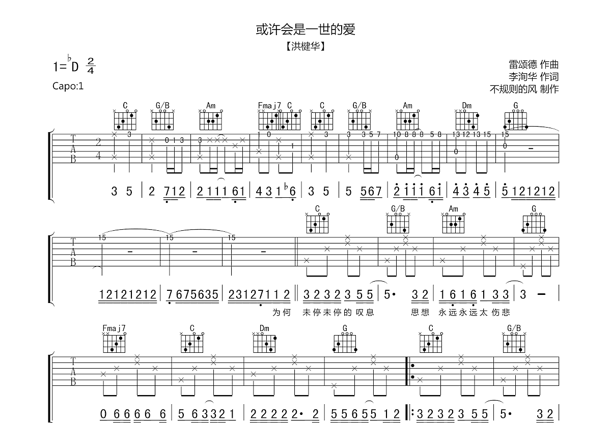 或许会是一世的爱吉他谱预览图