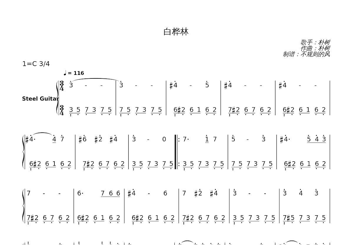 白桦林简谱预览图
