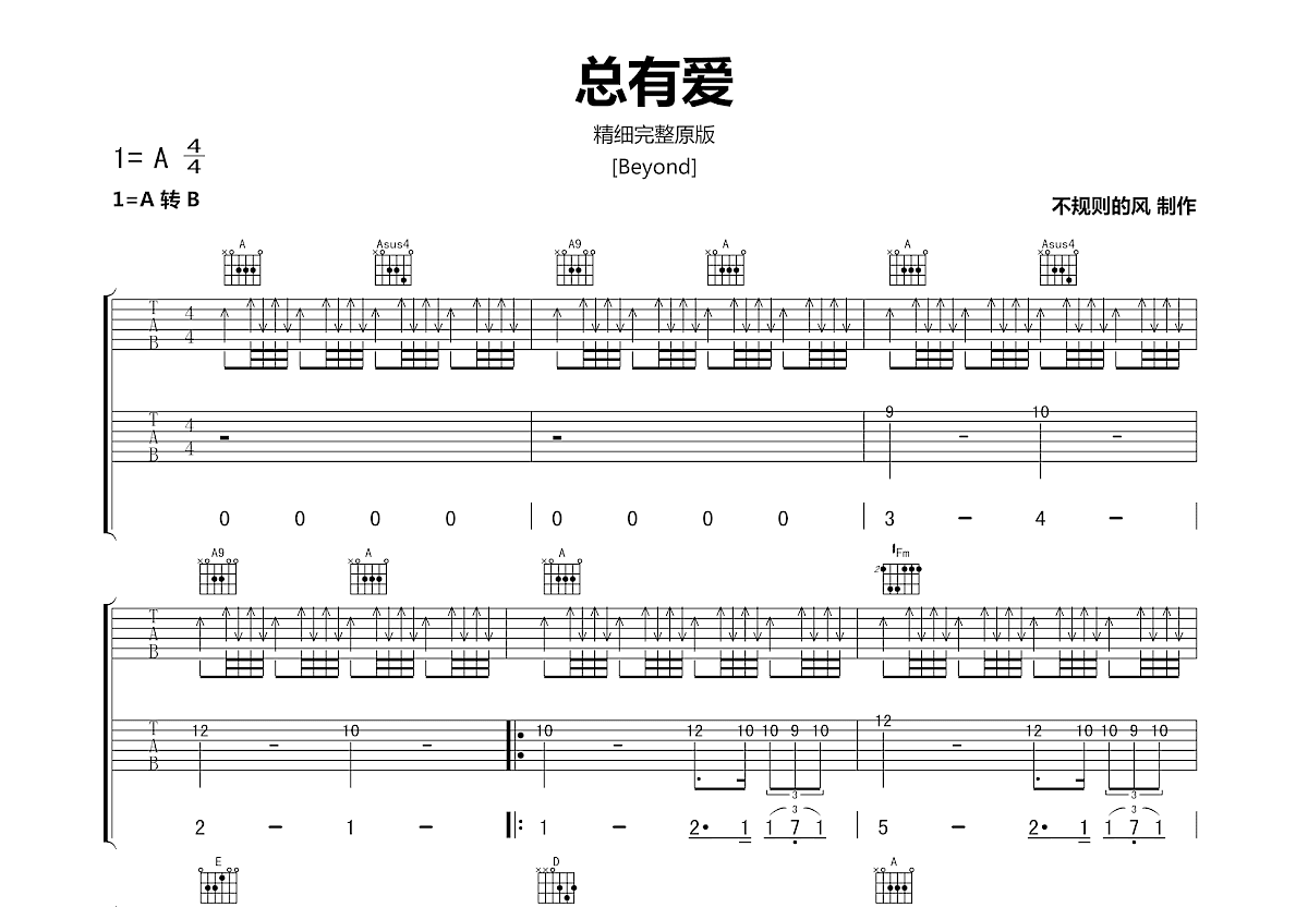 总有爱吉他谱预览图