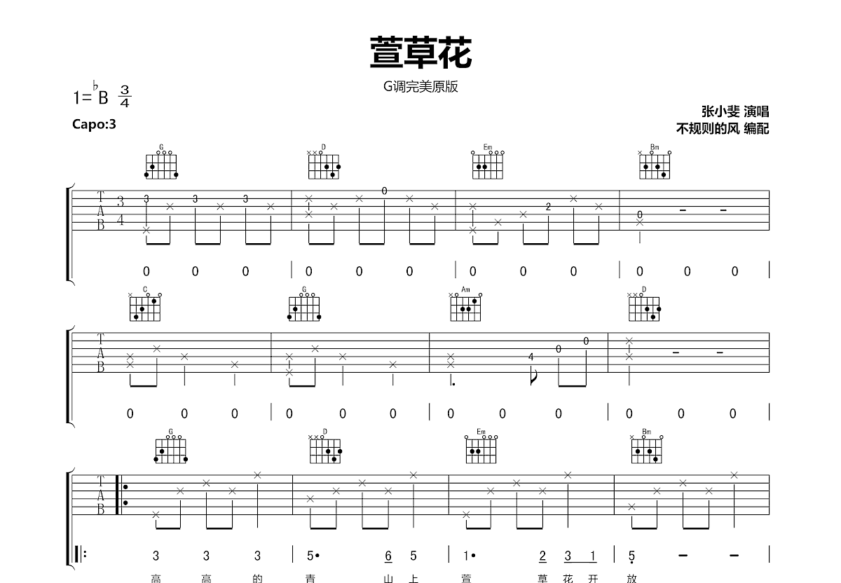 萱草花吉他谱预览图