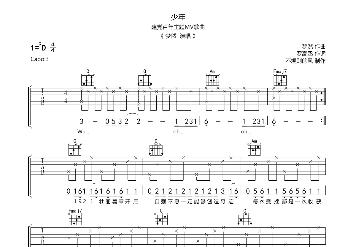 少年吉他谱预览图