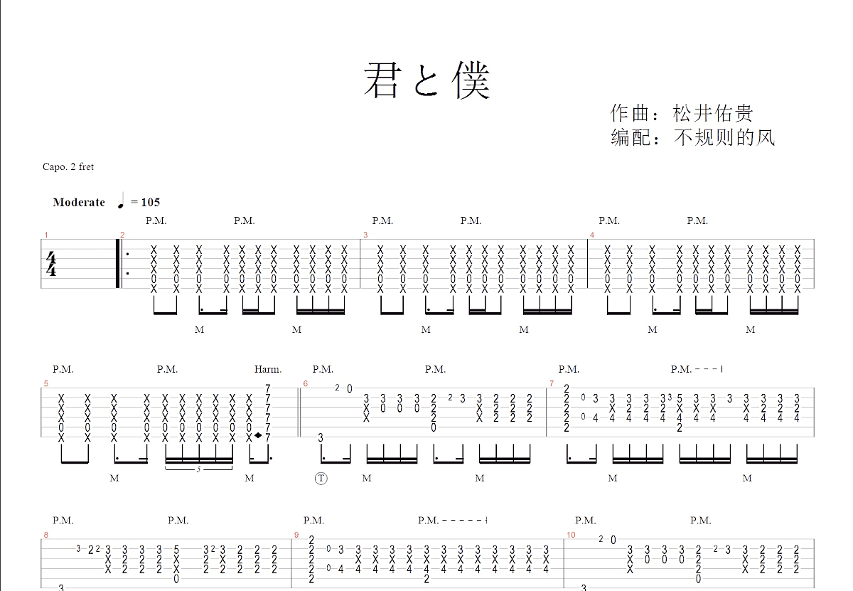 君僕吉他谱预览图