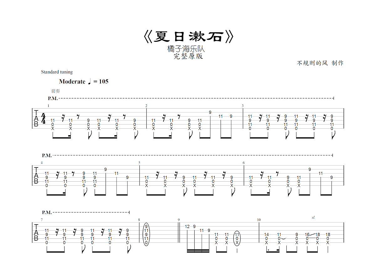 夏日漱石吉他谱预览图