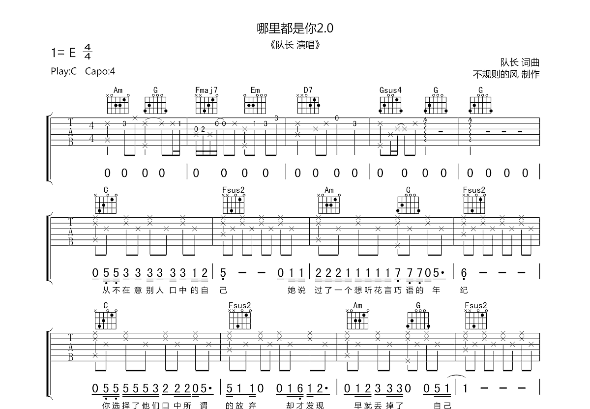 哪里都是你2.0吉他谱预览图