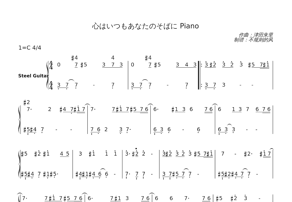 心はいつもあなたのそばに Piano简谱预览图