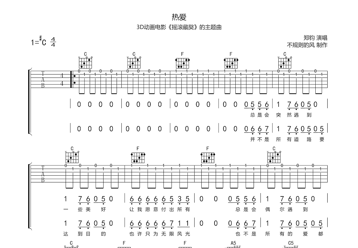热爱吉他谱预览图