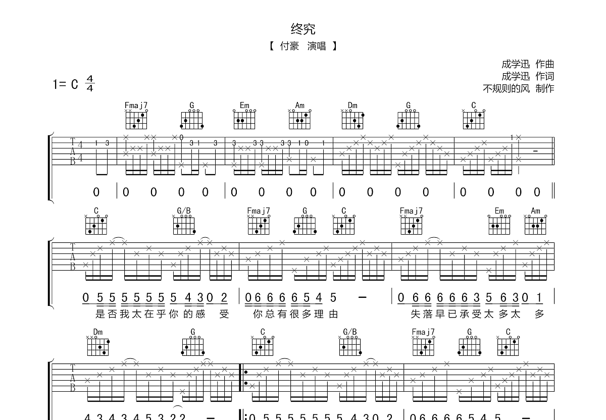 终究吉他谱预览图