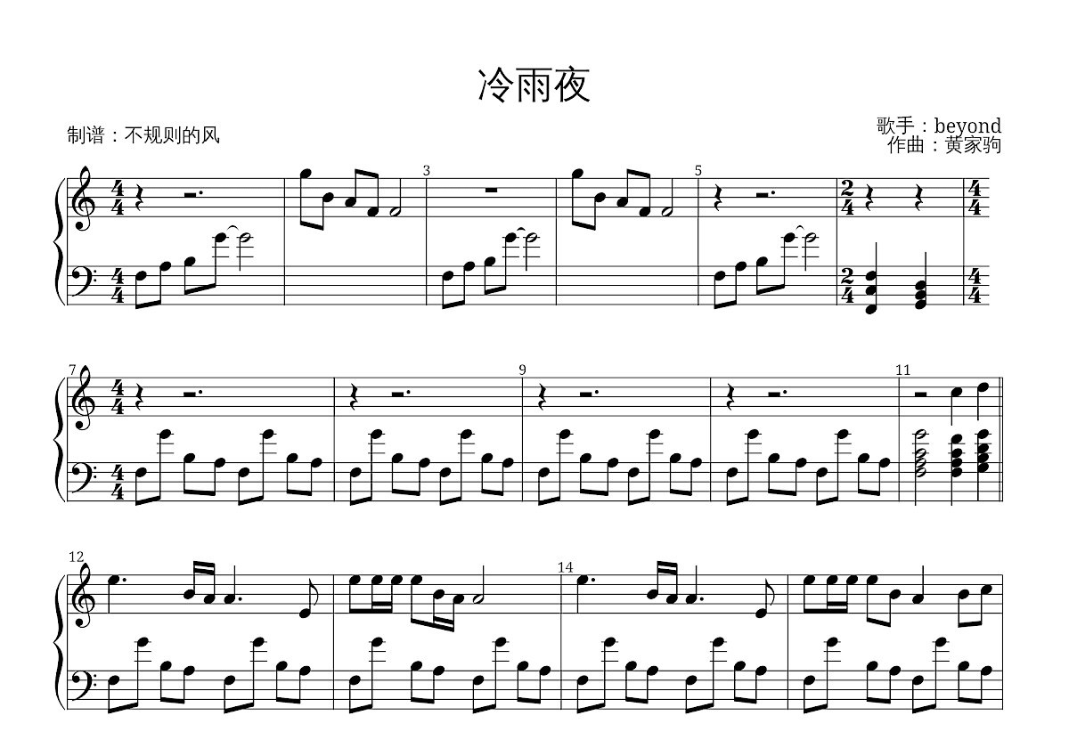 冷雨夜五线谱预览图