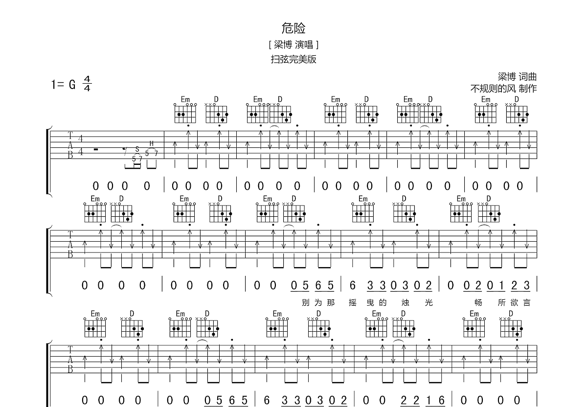 危险吉他谱预览图