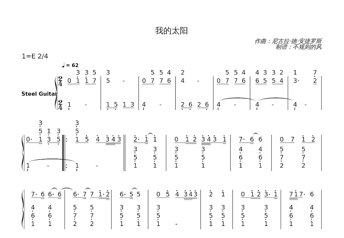 我的太阳简谱预览图