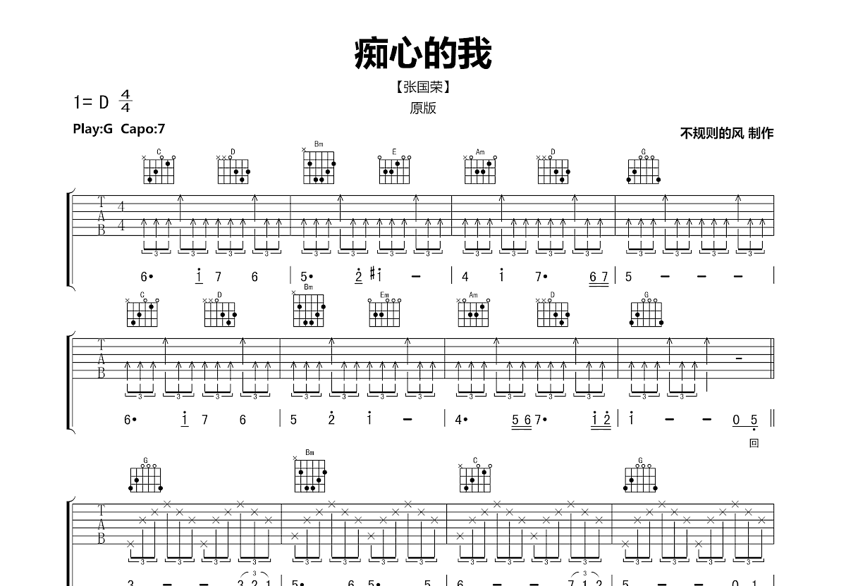 痴心的我吉他谱预览图