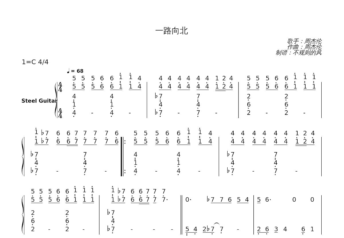 一路向北简谱预览图