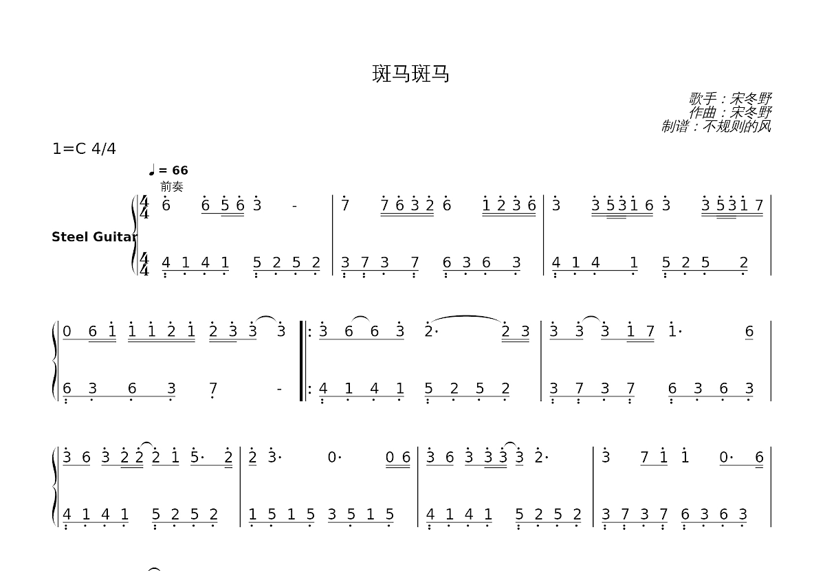 斑马斑马简谱预览图