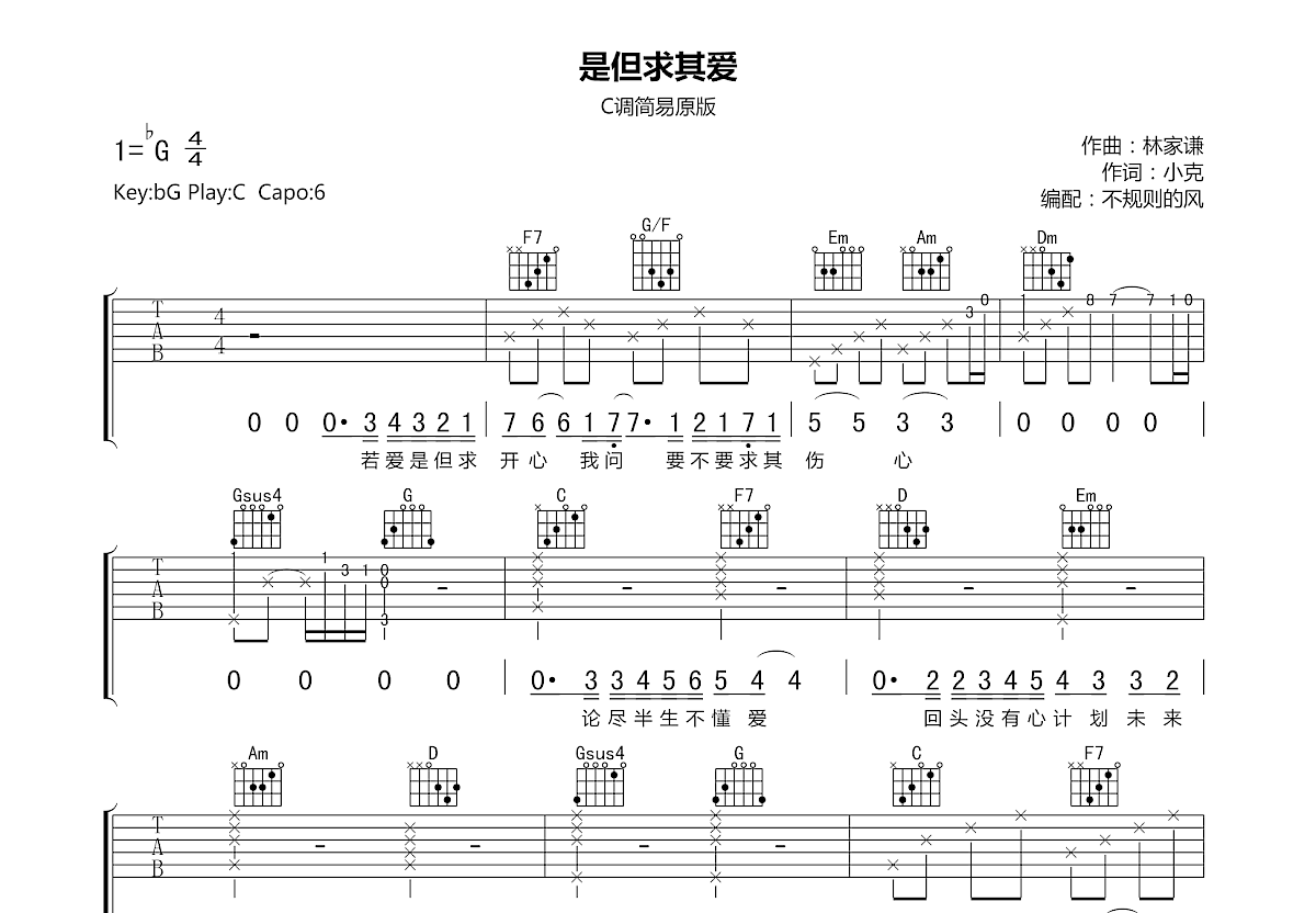 是但求其爱吉他谱预览图