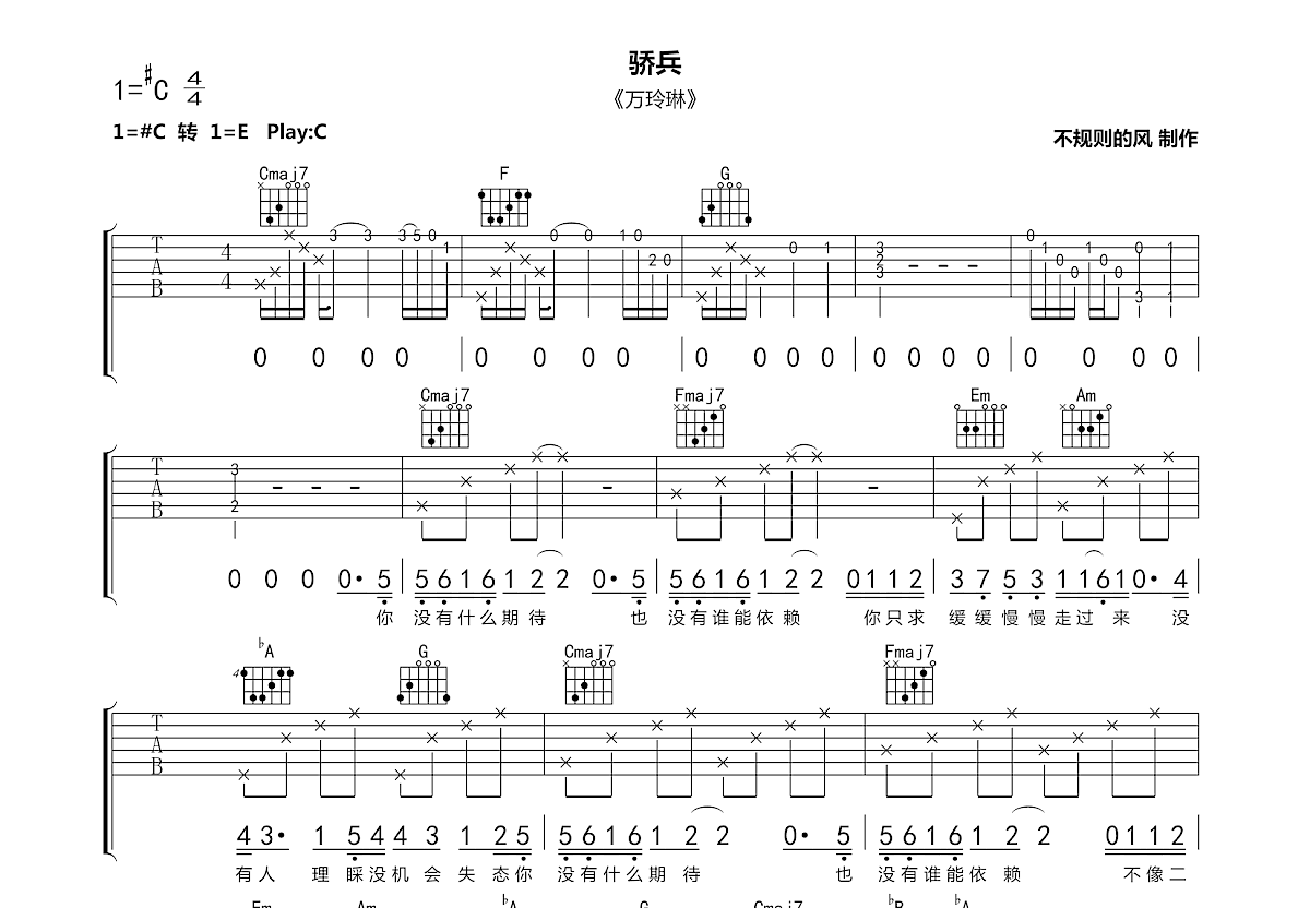 骄兵吉他谱预览图