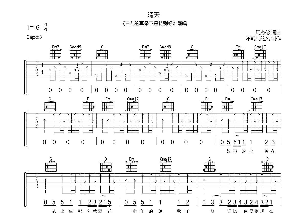 晴天吉他谱预览图