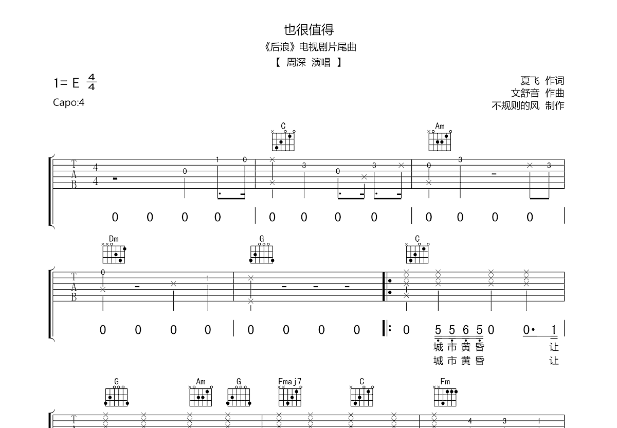 也很值得吉他谱预览图
