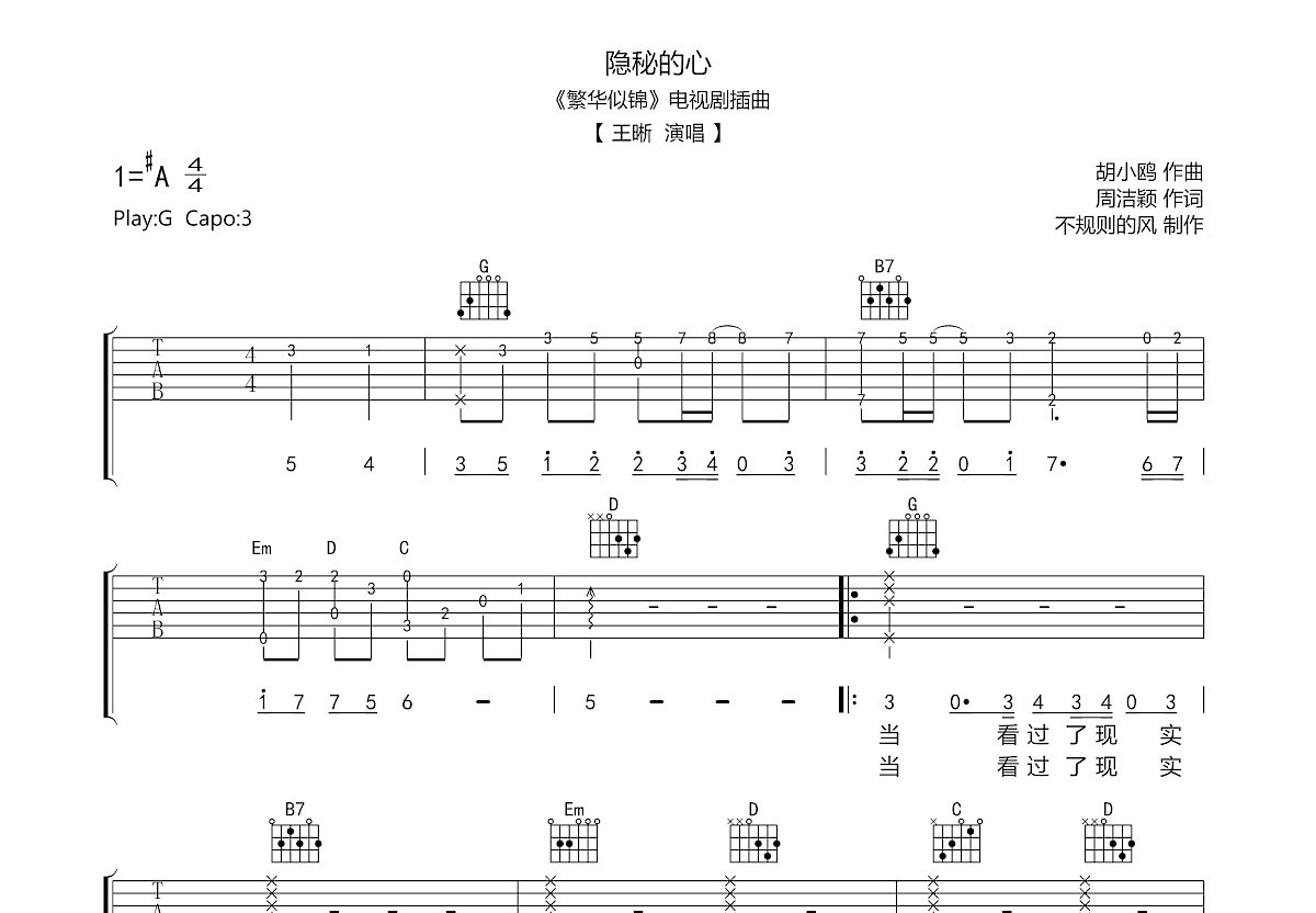 隐秘的心吉他谱预览图