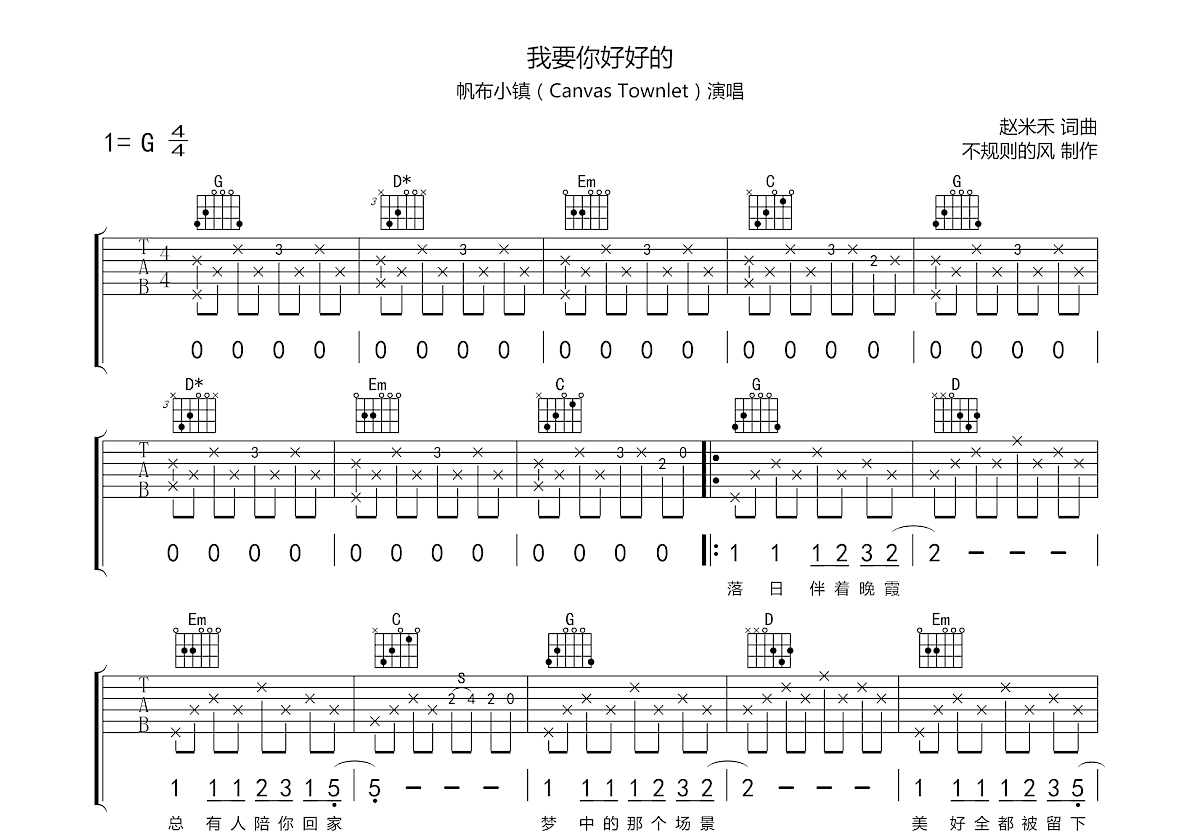 我要你好好的吉他谱预览图