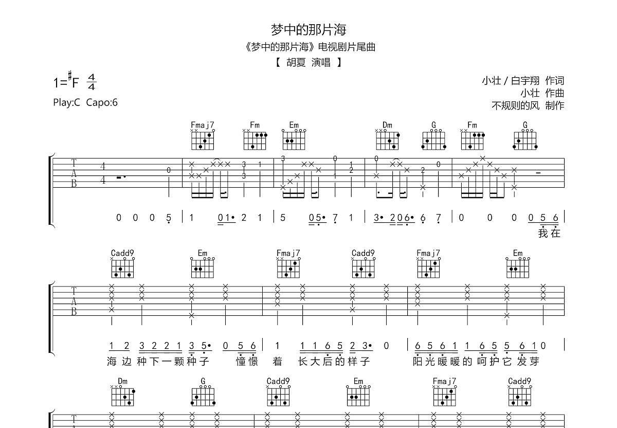 梦中的那片海吉他谱预览图