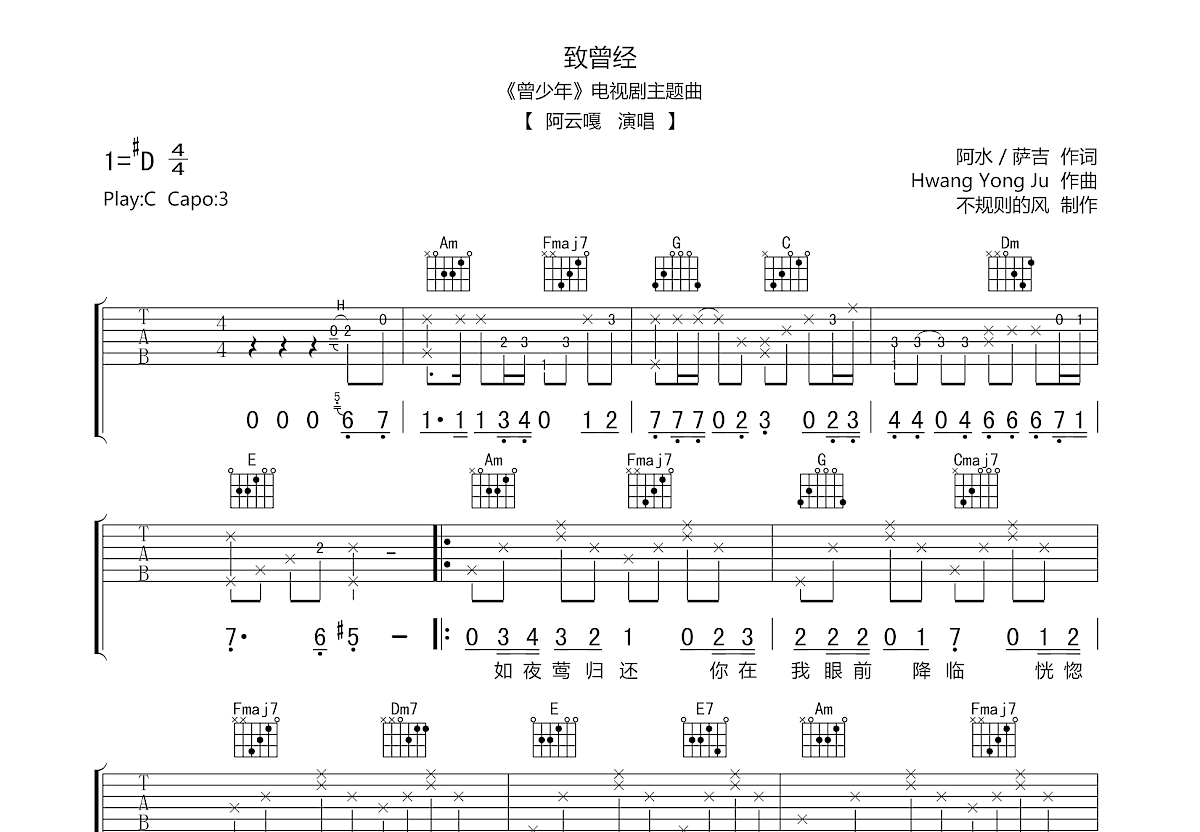 致曾经吉他谱预览图