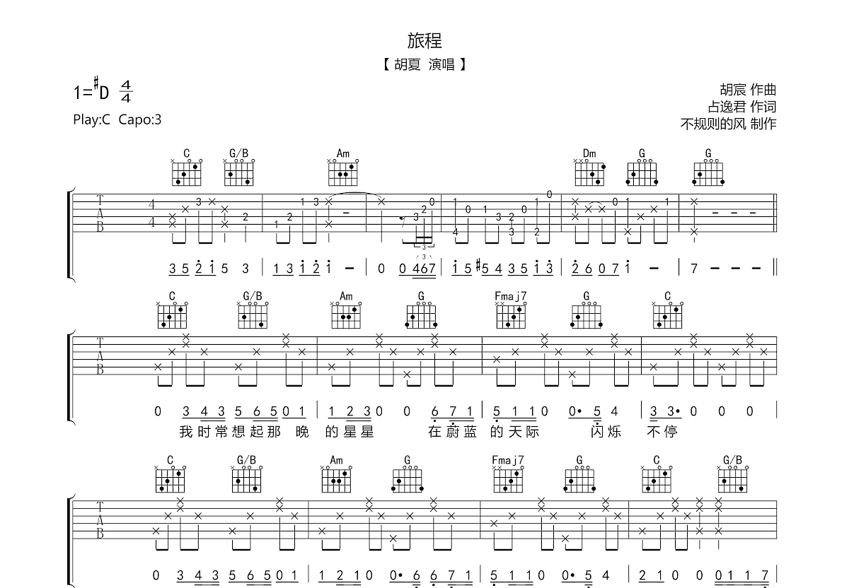 旅程吉他谱预览图