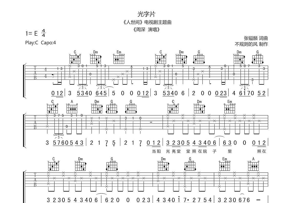 光字片吉他谱预览图