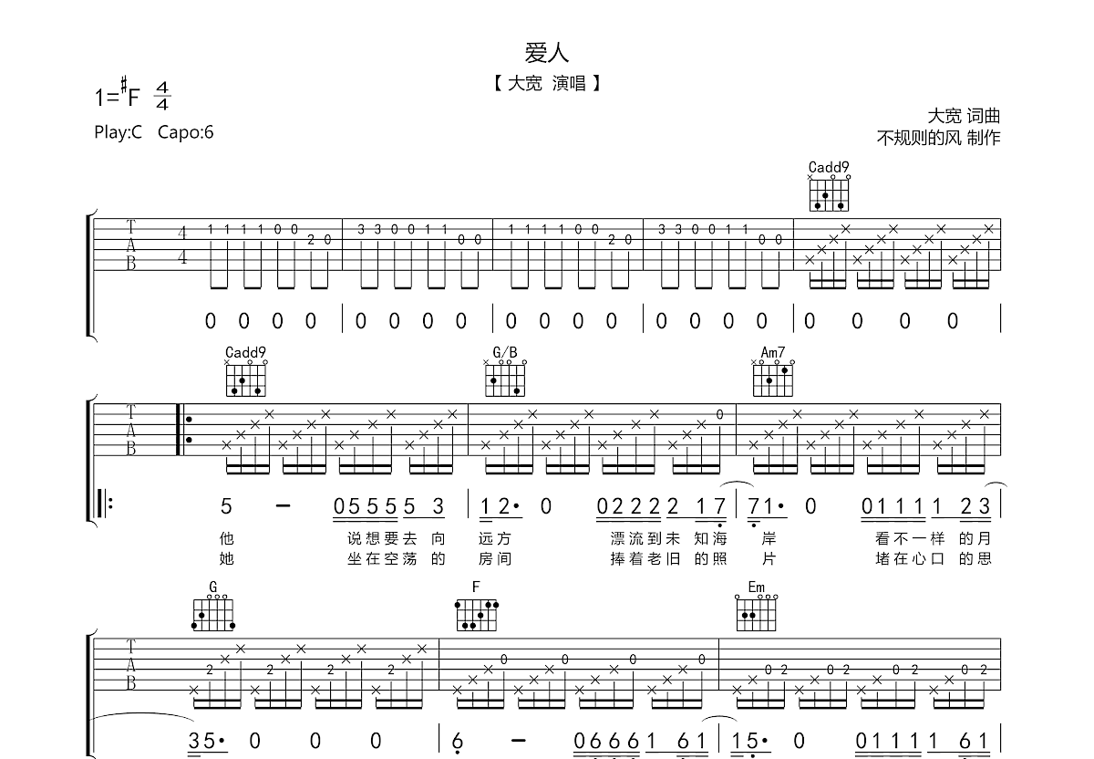 爱人吉他谱预览图