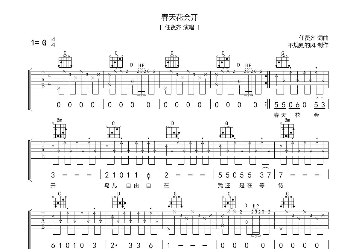 春天花会开吉他谱预览图