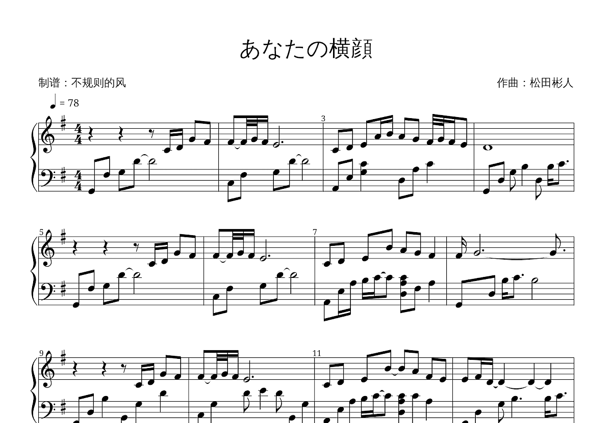 あなたの横顔钢琴谱_松田彬人_G调独奏