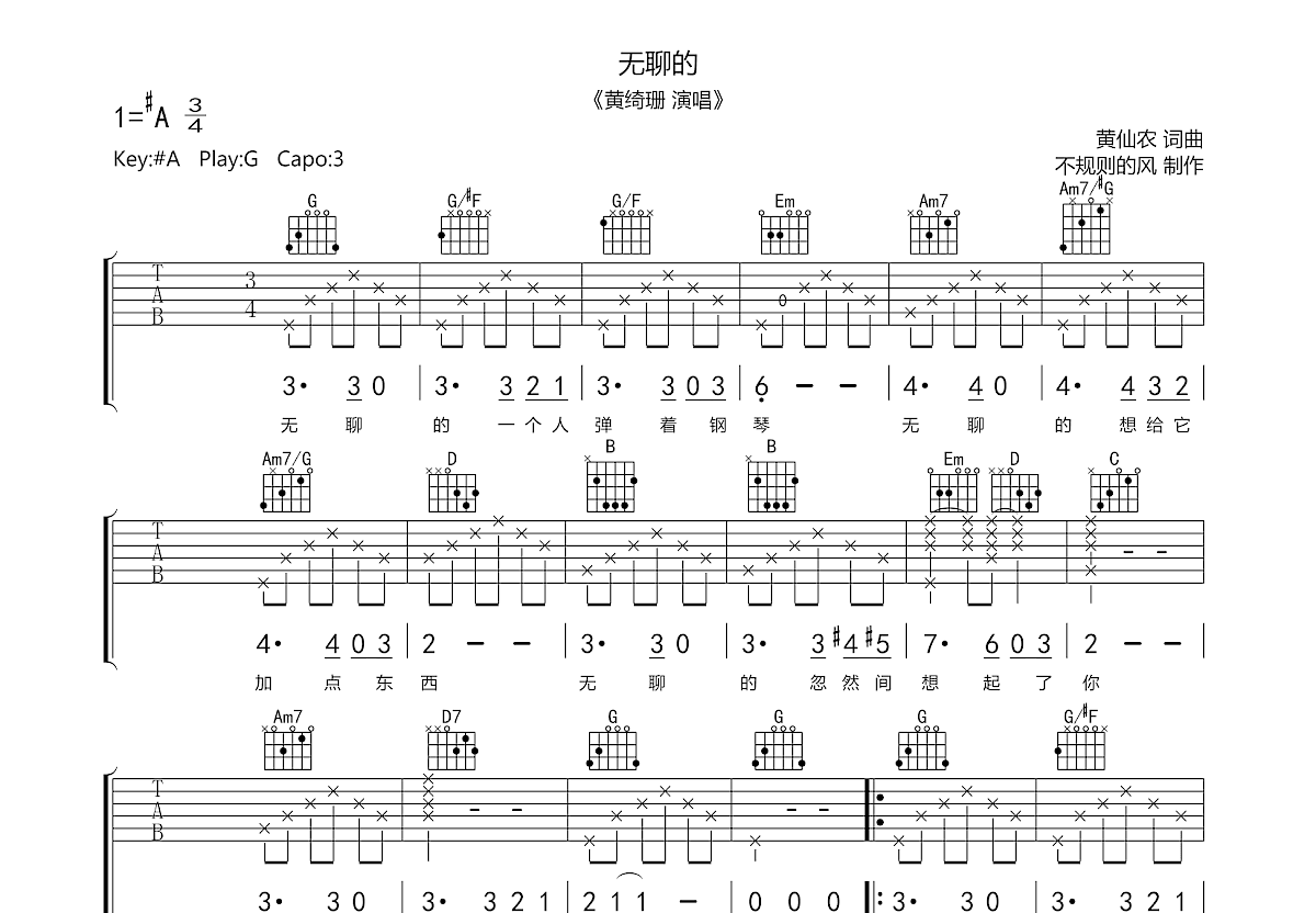 无聊的吉他谱预览图