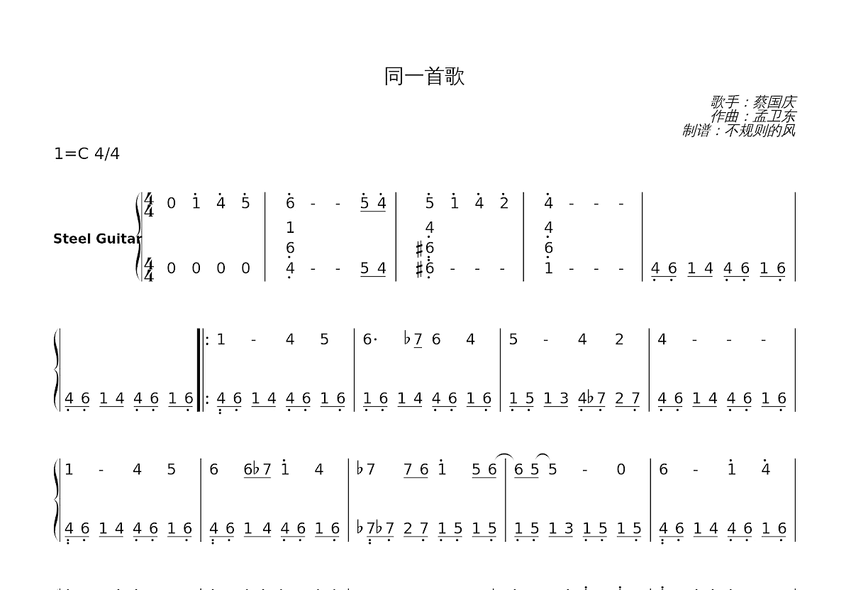 同一首歌简谱预览图
