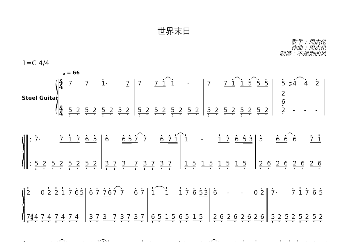 世界末日简谱预览图