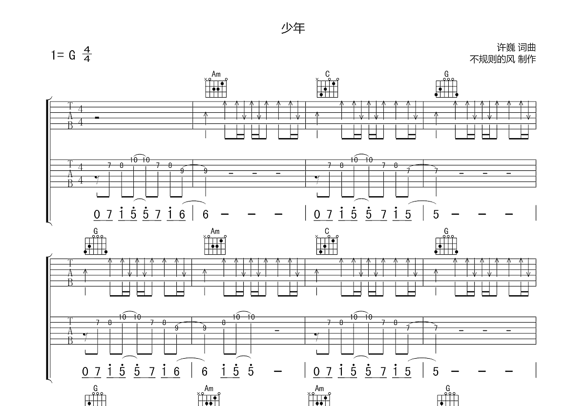 少年吉他谱预览图