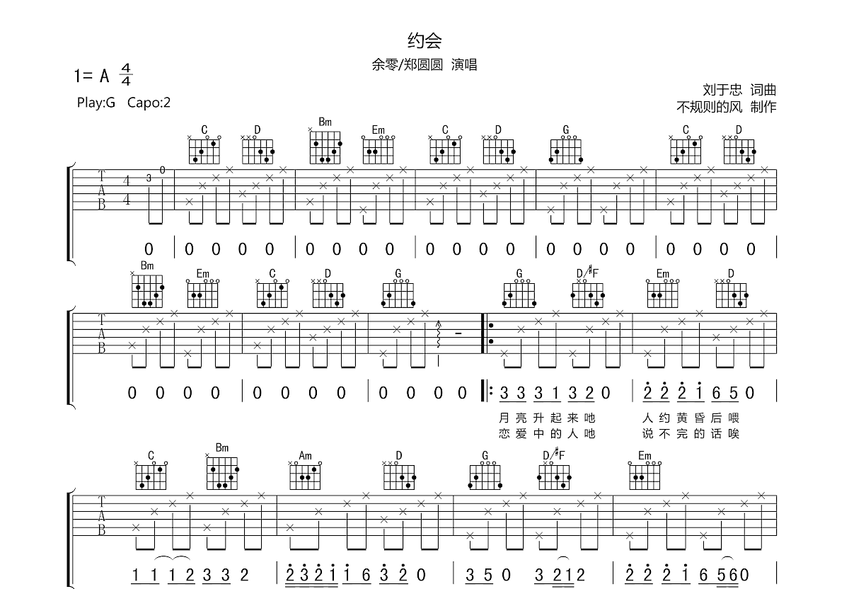 约会吉他谱预览图