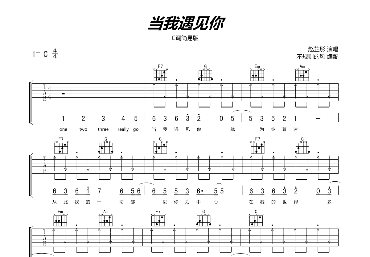 当我遇见你吉他谱预览图