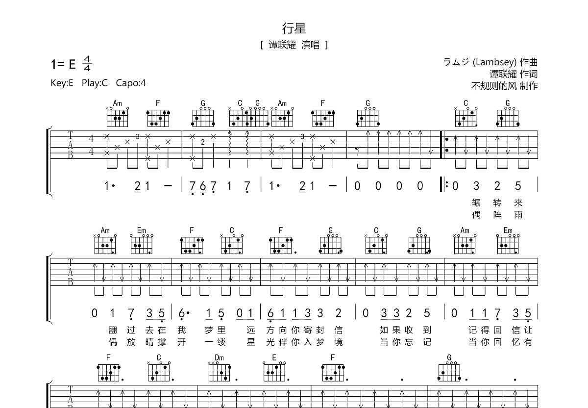 行星吉他谱预览图