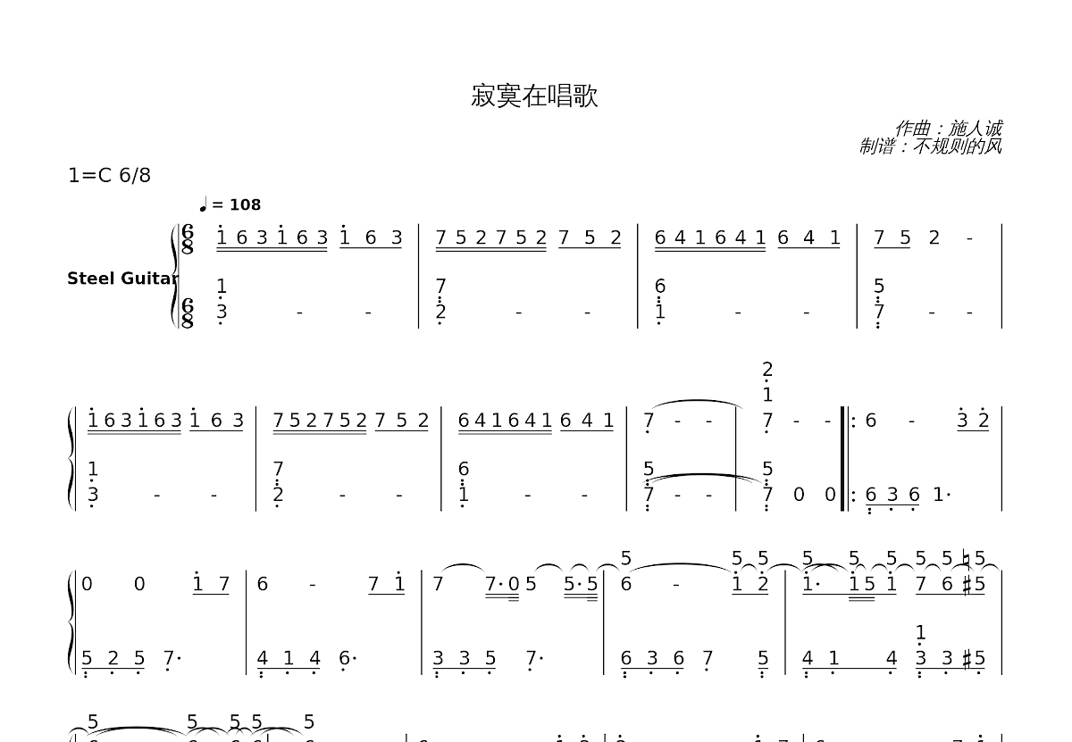 寂寞在唱歌简谱预览图