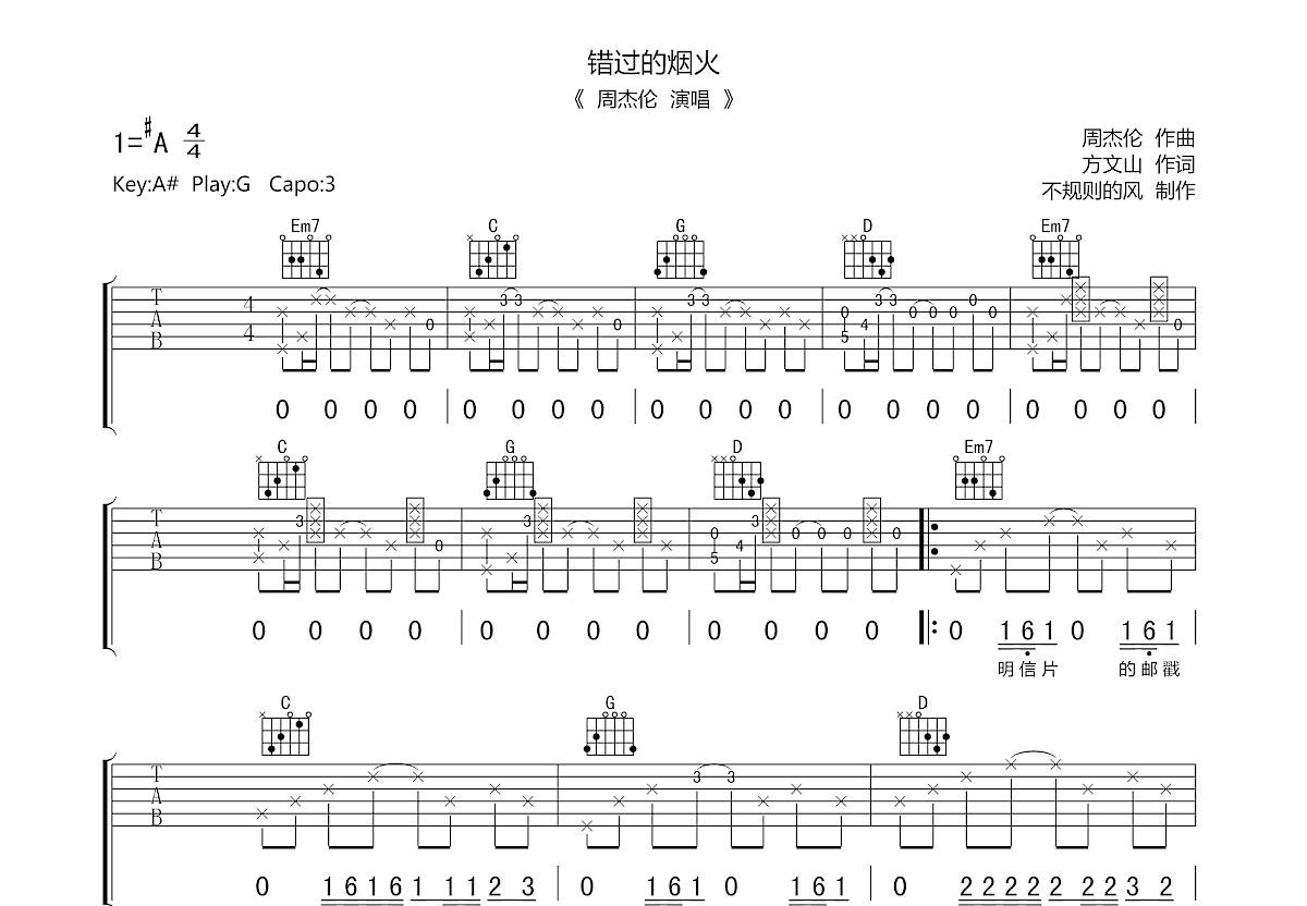 错过的烟火吉他谱预览图