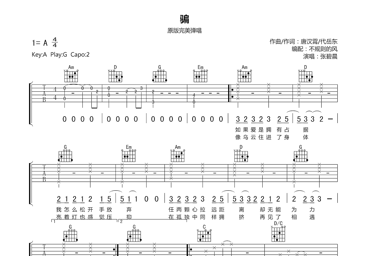 骗吉他谱预览图