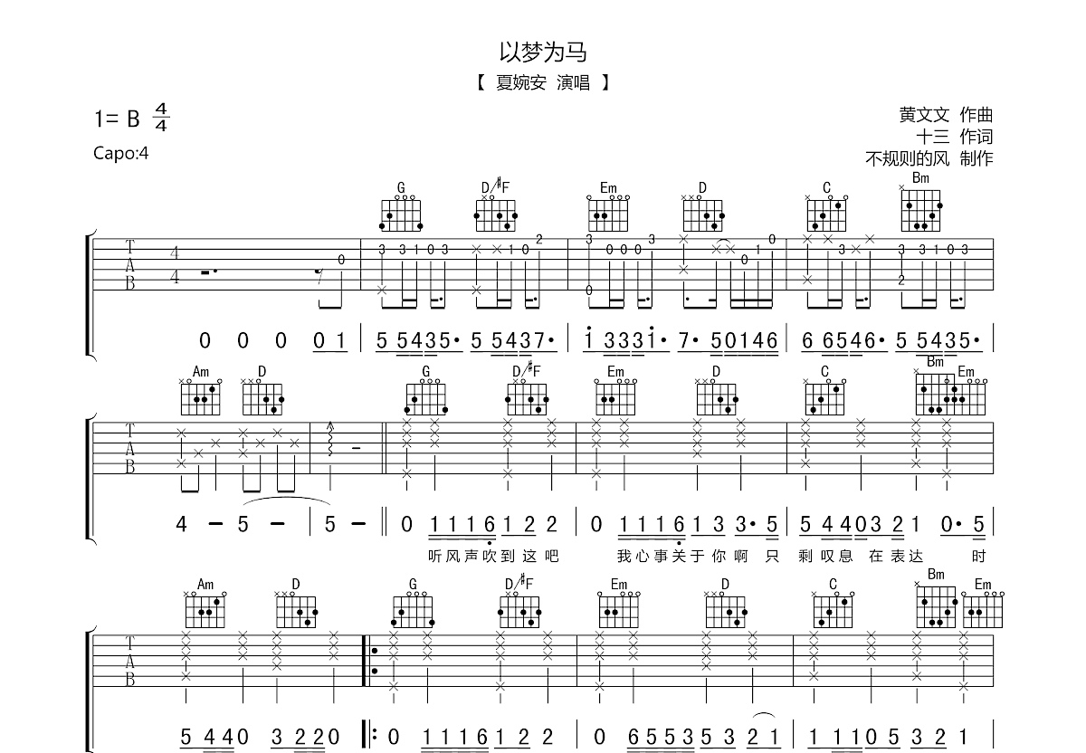 以梦为马吉他谱预览图