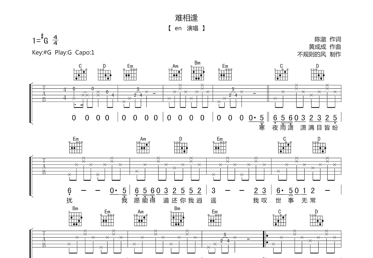 难相逢吉他谱预览图