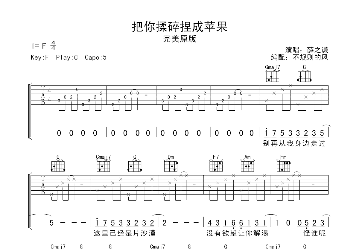 把你揉碎捏成苹果吉他谱预览图