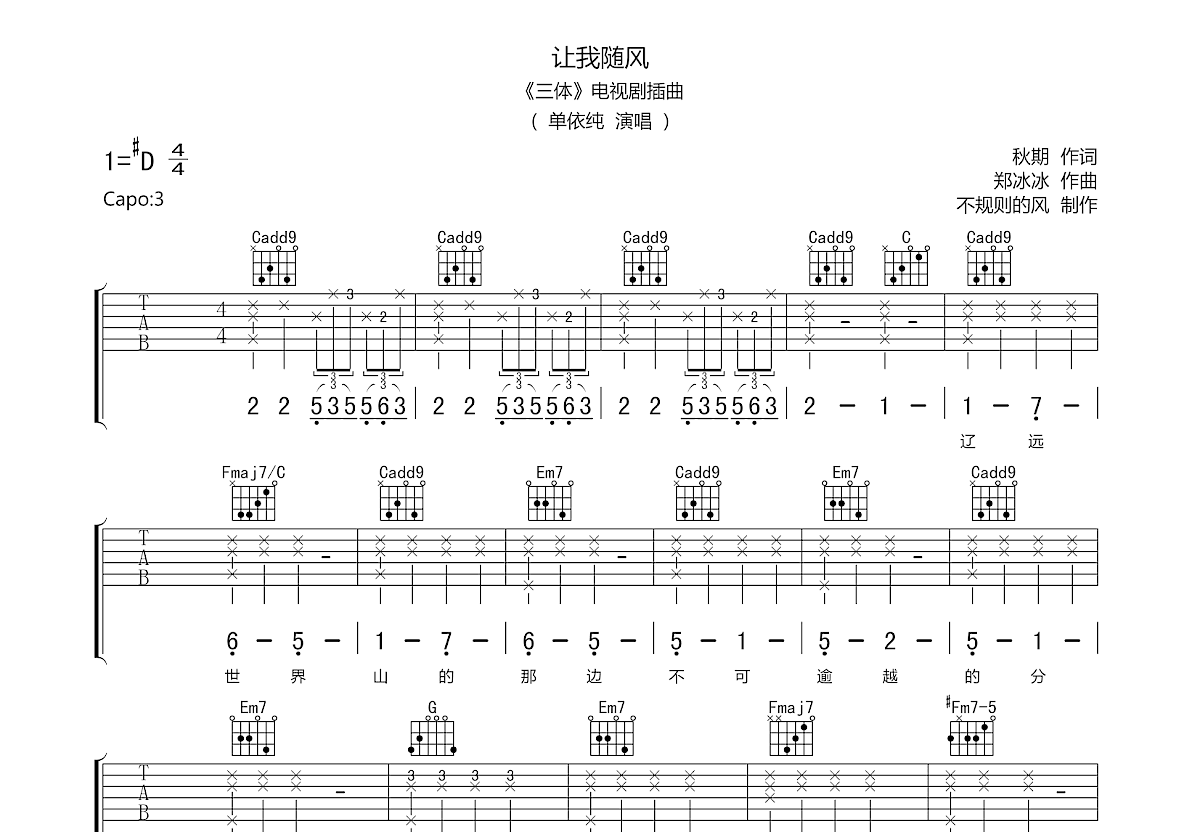 让我随风吉他谱_单依纯_C调弹唱