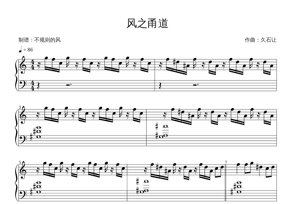 风之甬道五线谱预览图