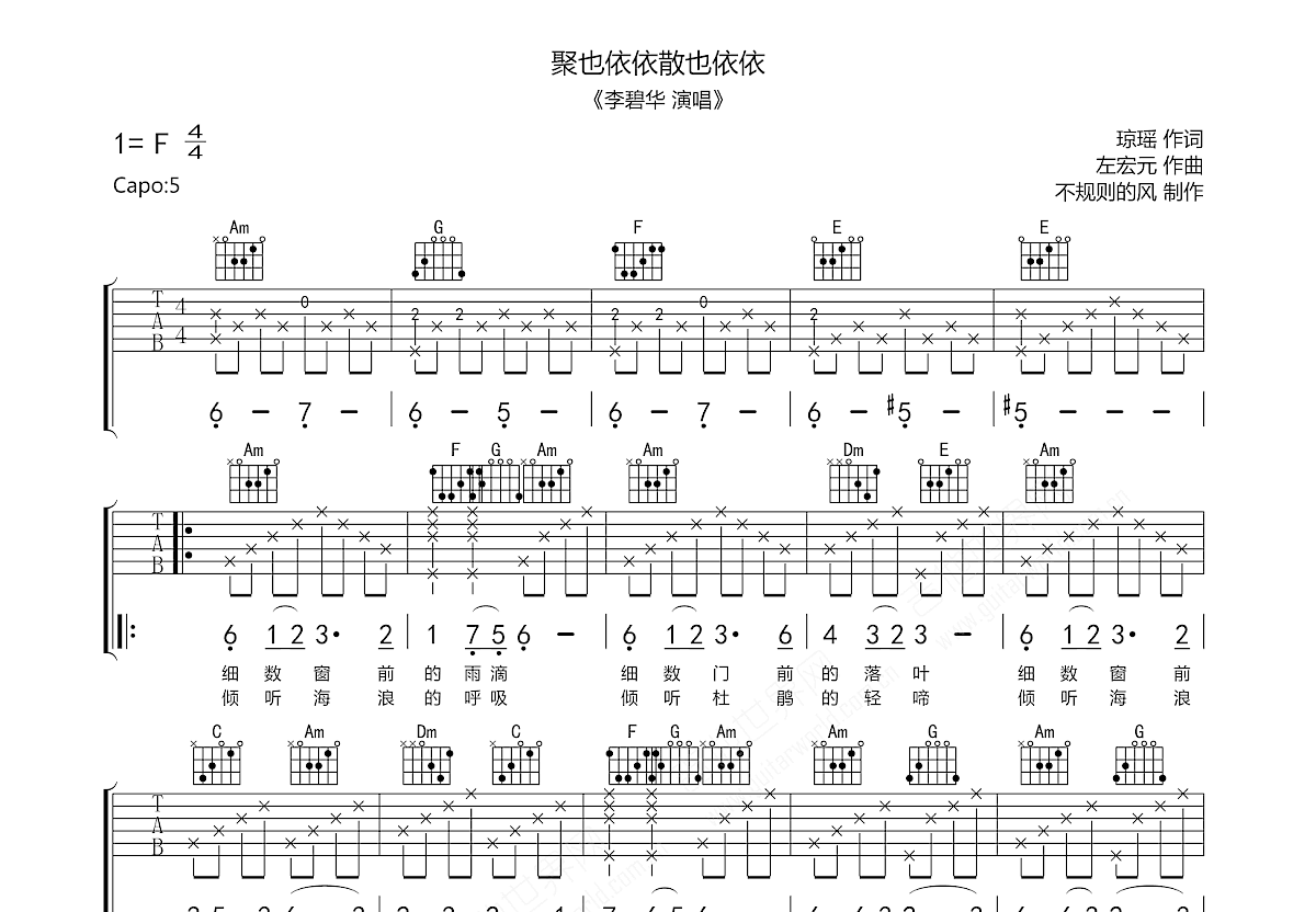 聚也依依散也依依吉他谱预览图