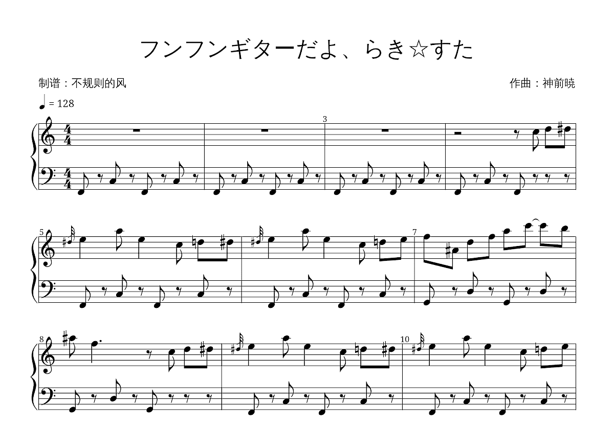 フンフンギターだよ、らき☆すた五线谱预览图