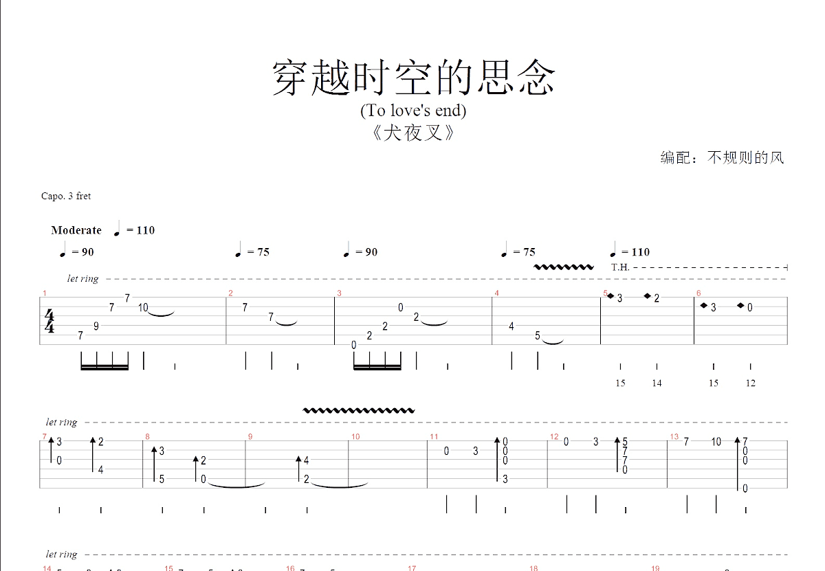 穿越时空的思念吉他谱预览图