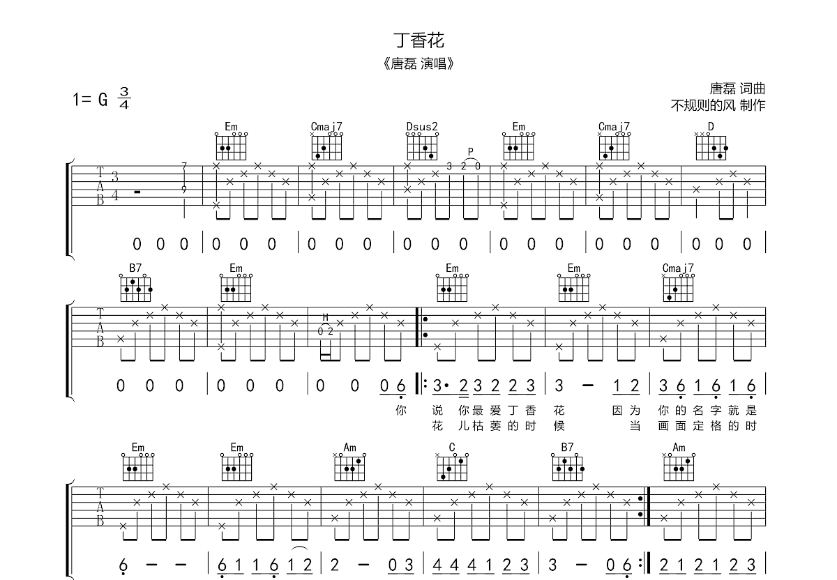 丁香花吉他谱预览图