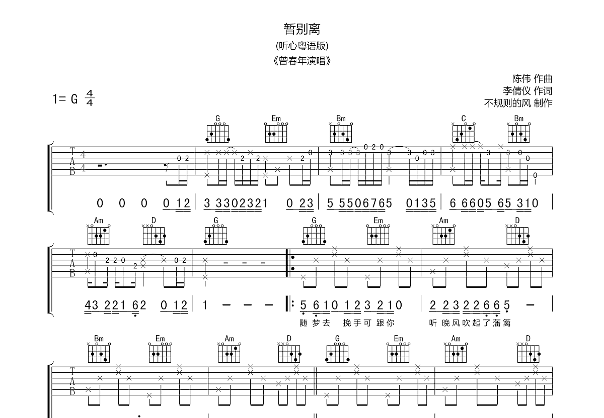 暂别离吉他谱预览图